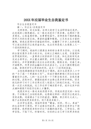 2024年应届毕业生自我鉴定书