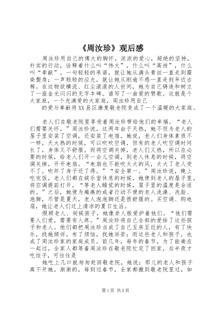 2024年周汝珍观后感