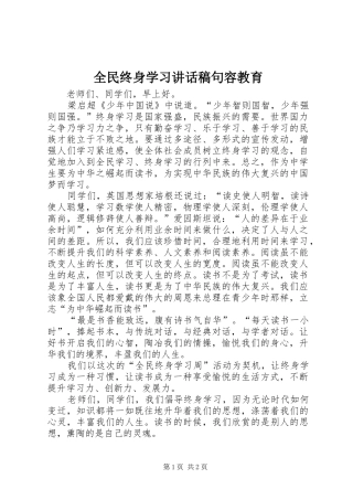 2024年全民终身学习致辞稿句容教育