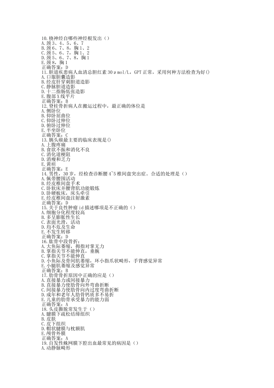外科学住院医师规范化培训模拟试题_第2页