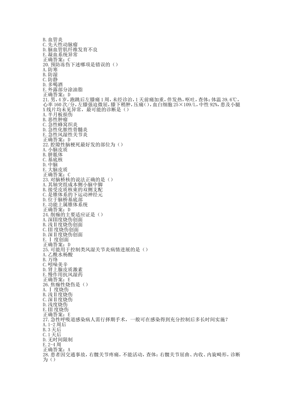 外科学住院医师规范化培训模拟试题_第3页