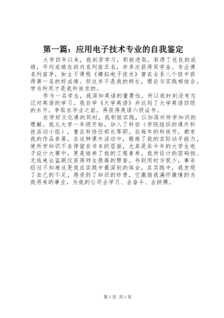2024年应用电子技术专业的自我鉴定