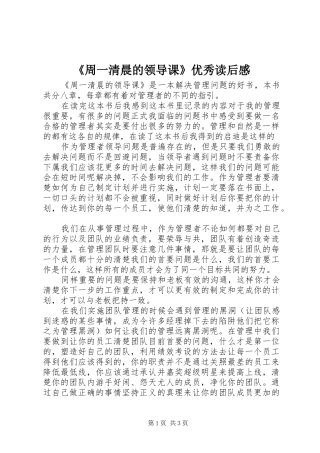 2024年周一清晨的领导课优秀读后感