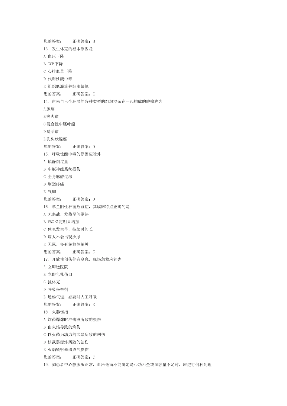 外科学专业[基础知识]_第3页
