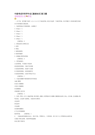 外科学专业[基础知识]