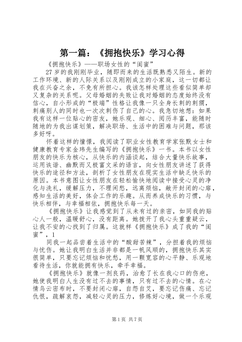 2024年拥抱快乐学习心得_第1页