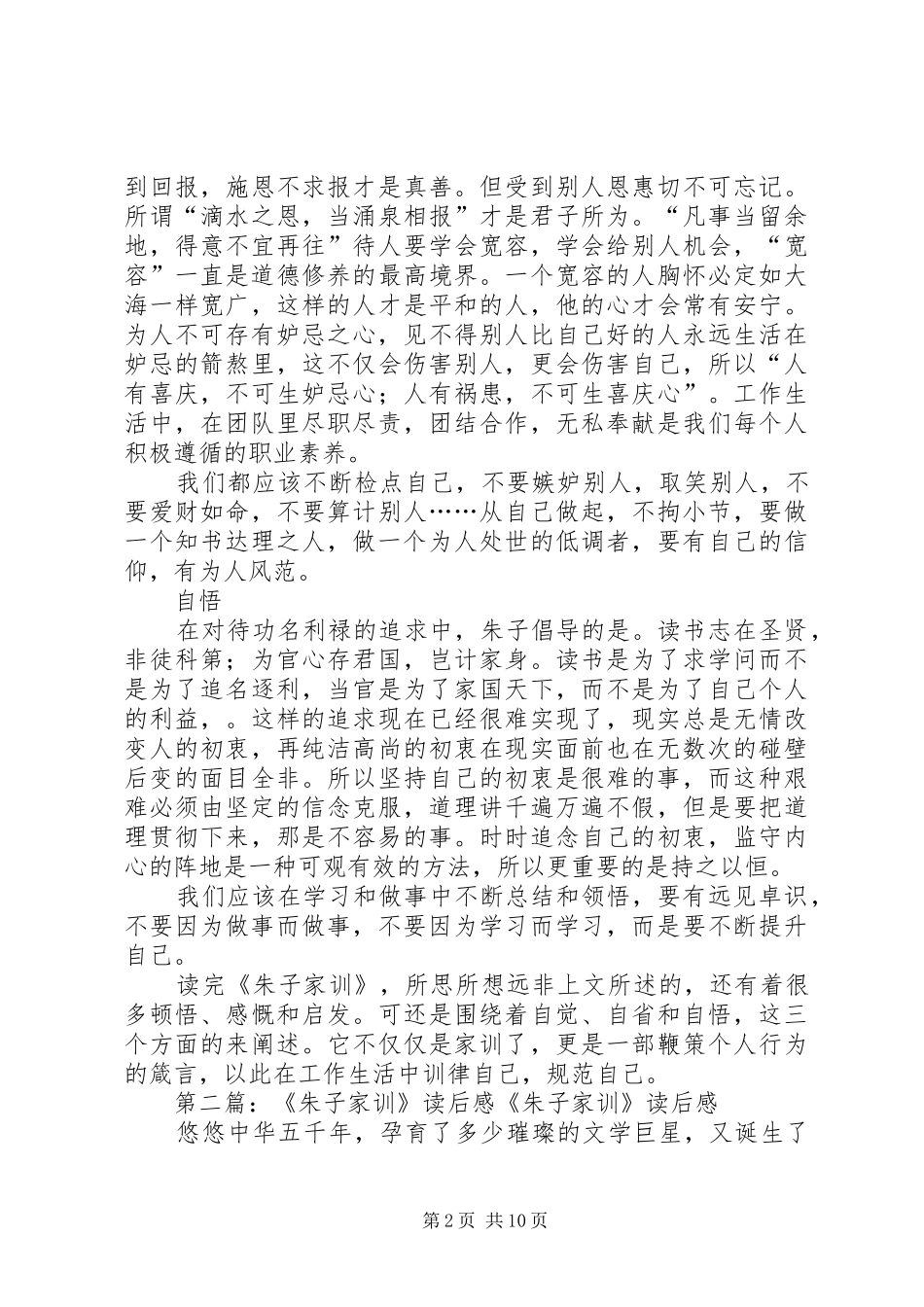 2024年朱子家训的读后感_第2页