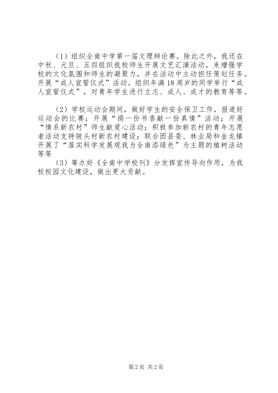 2024年全南中学团委会参评先进团委事迹材料_第2页