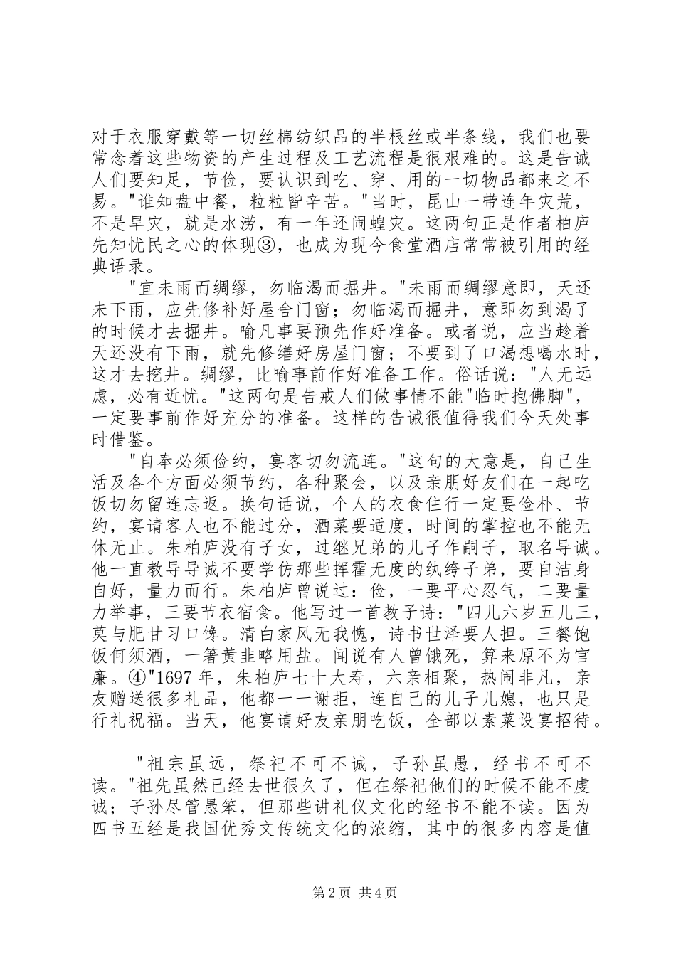 2024年朱子家训赏读有感时代需要儒雅之风_第2页
