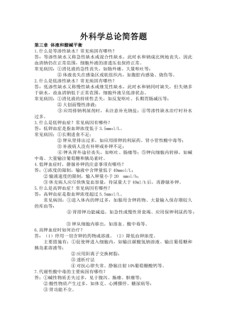 外科学总论简答题