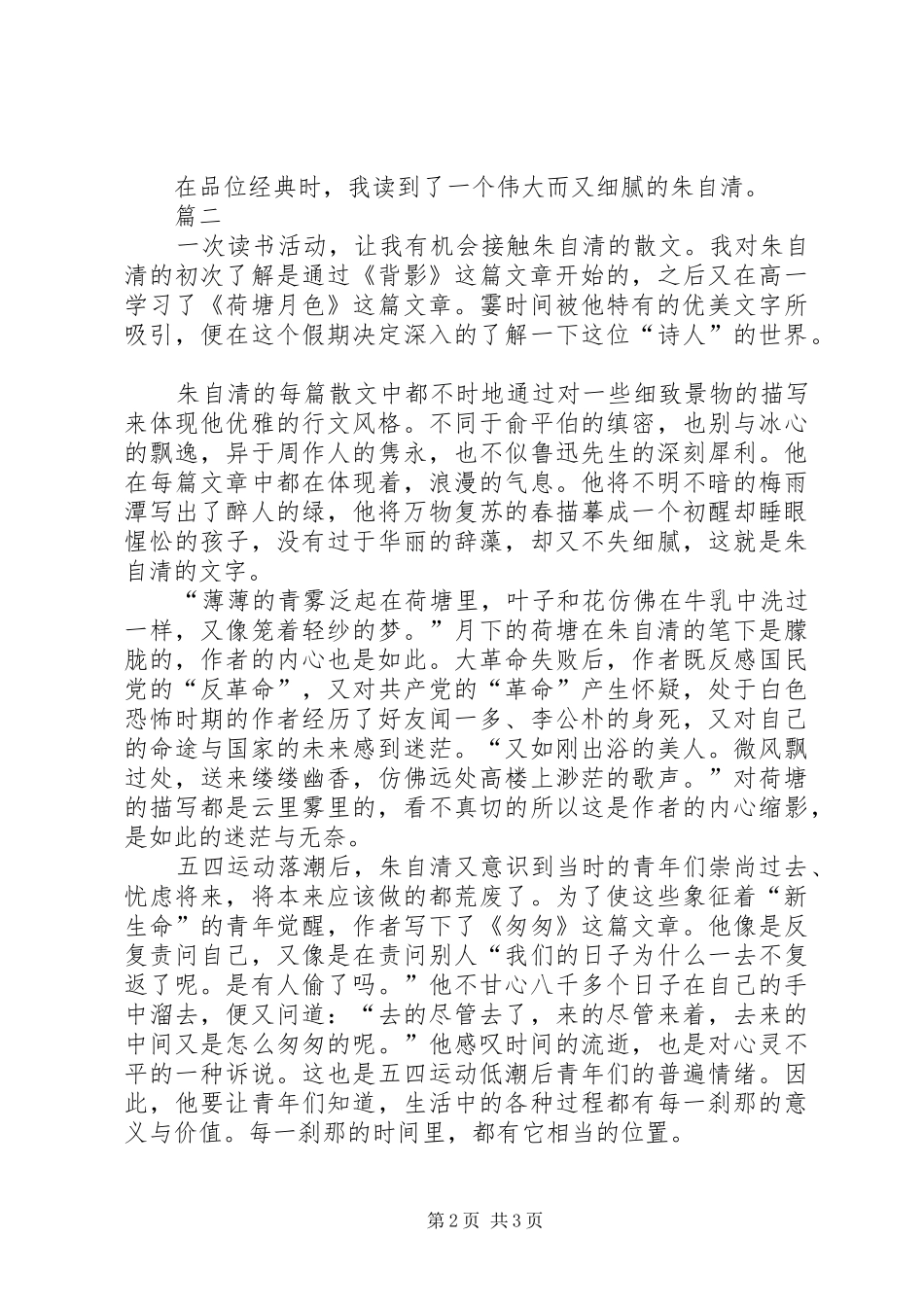 2024年朱自清散文集读后感_第2页