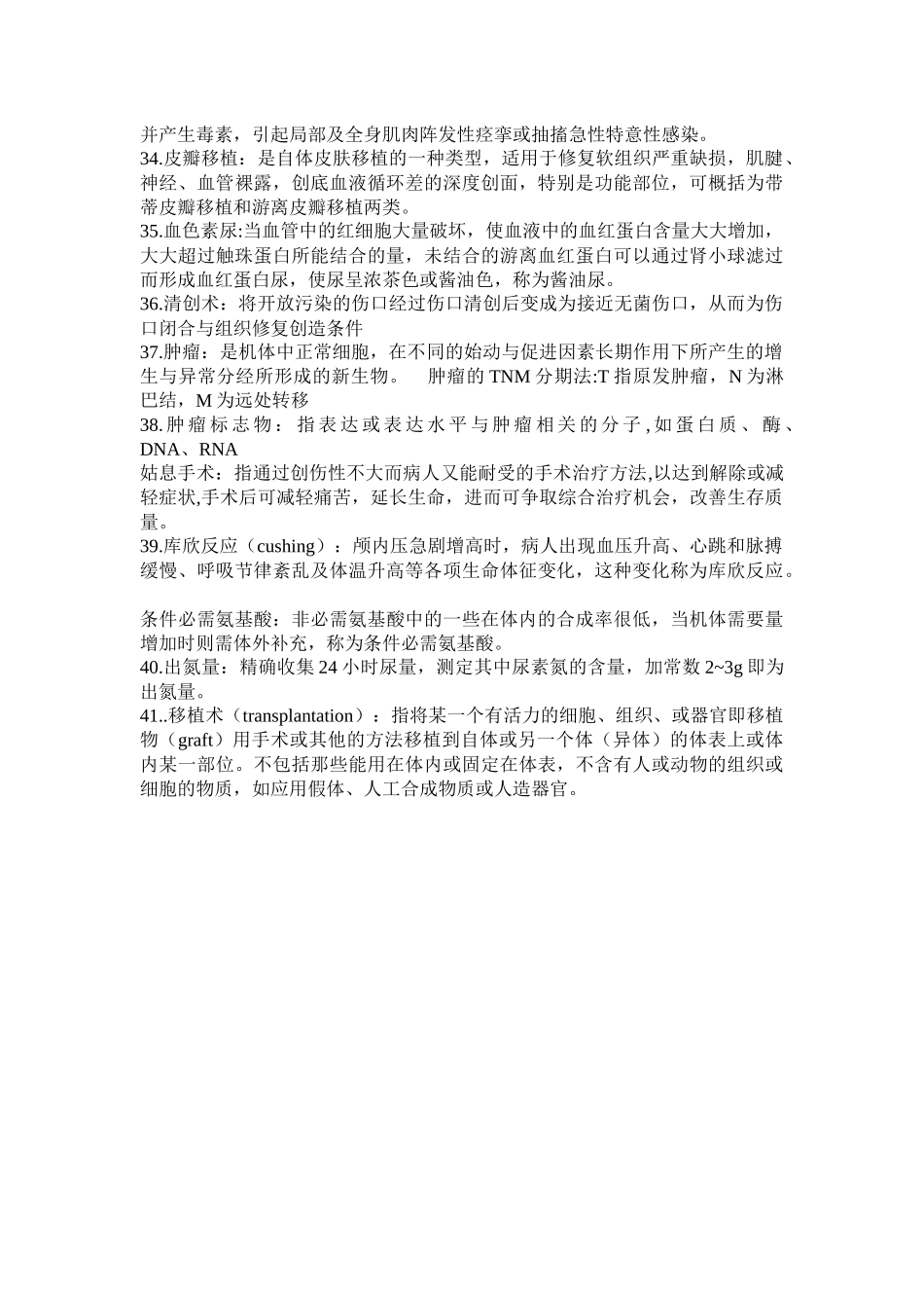 外科学总论名词解释+简答题_第3页