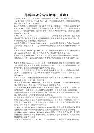 外科学总论名词解释+简答题