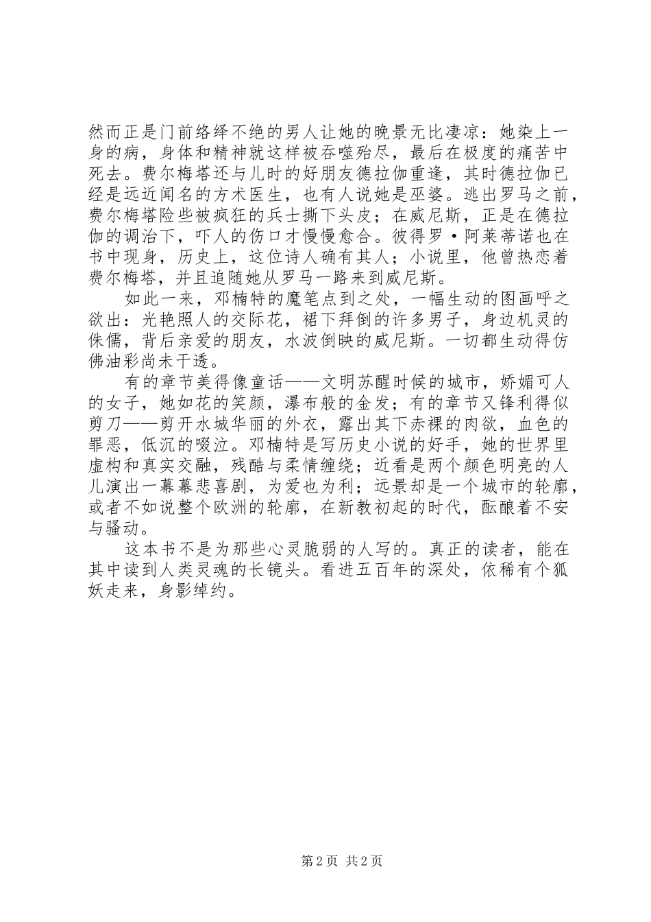 2024年侏儒与交际花读后感_第2页