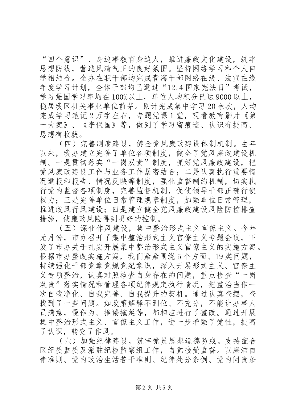 2024年全年党风廉政建设总结_第2页
