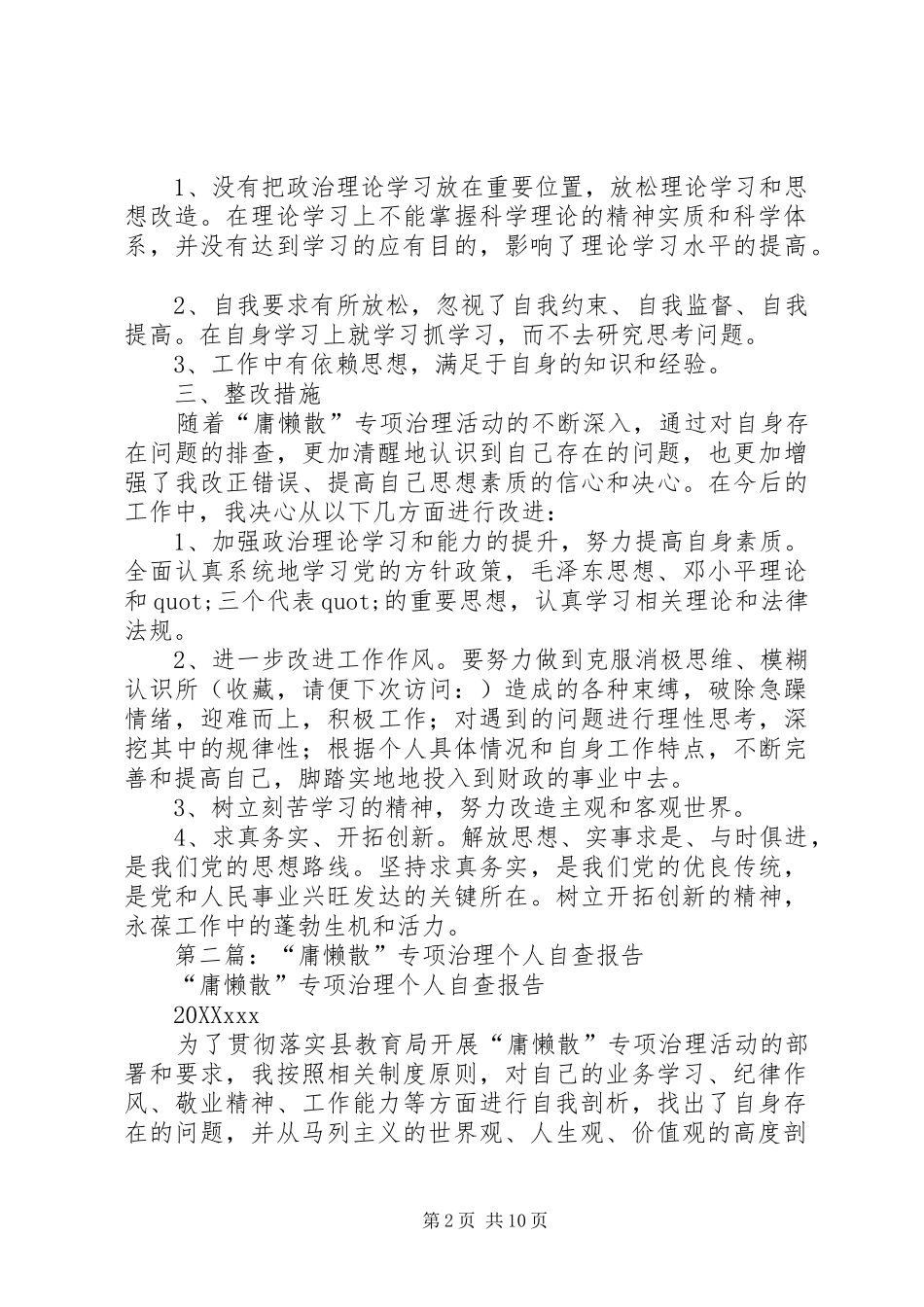2024年庸懒散专项治理自查报告_第2页