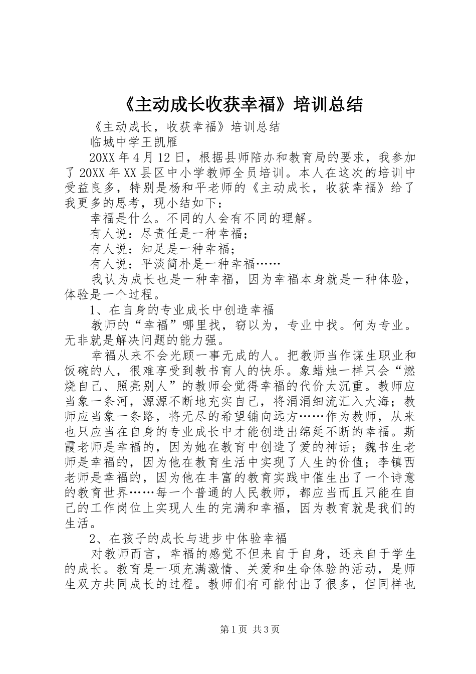 2024年主动成长收获幸福培训总结_第1页