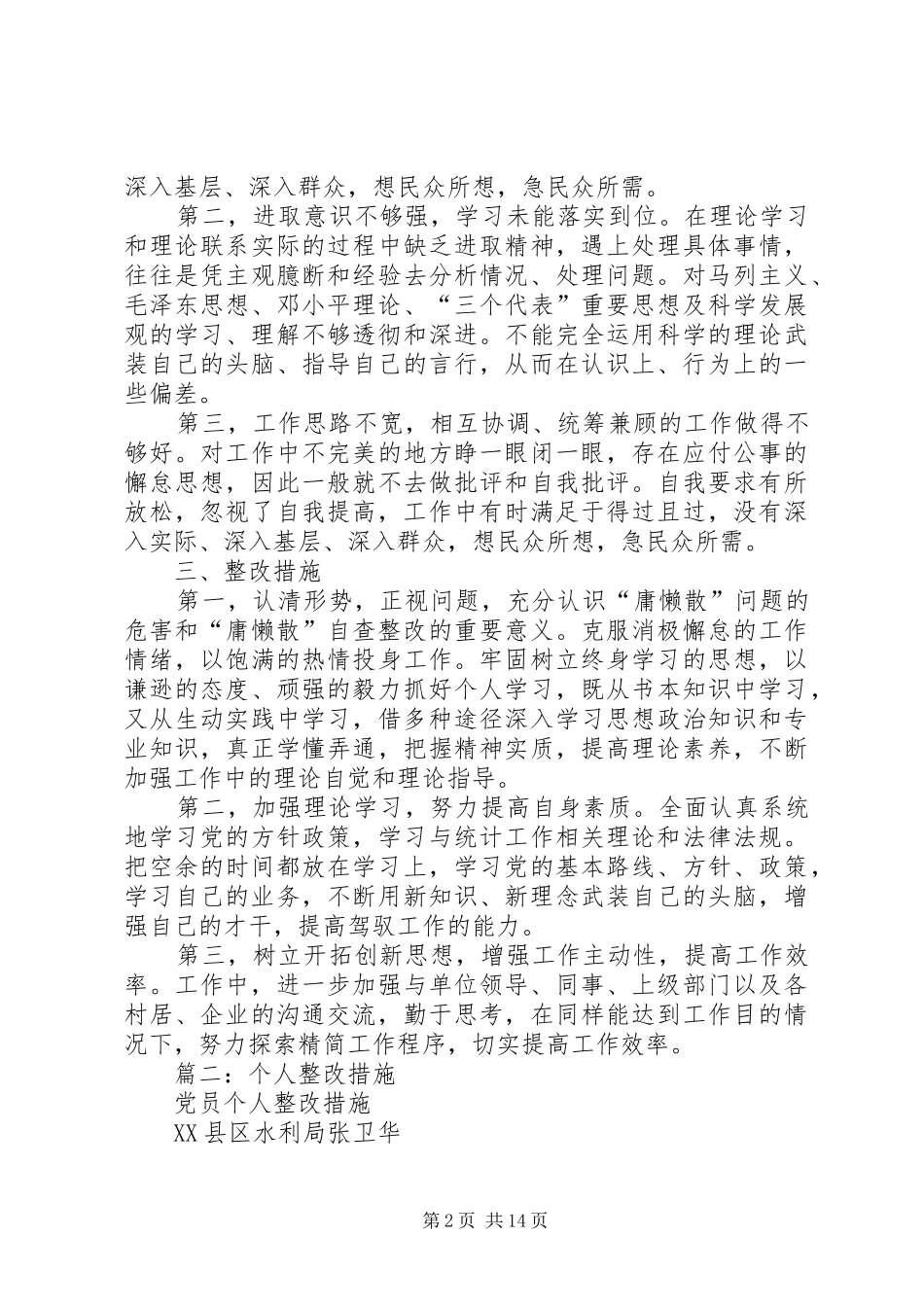 2024年慵懒散自查存在问题原因分析整改措施_第2页