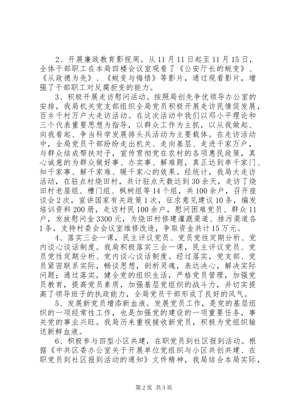 2024年全年发改局工作总结_第2页