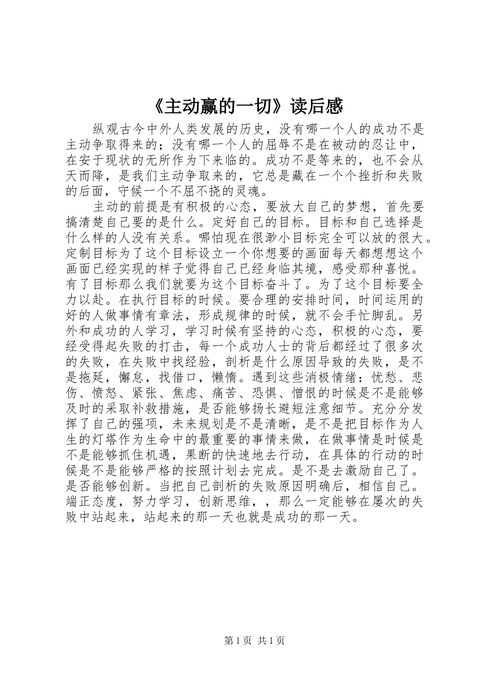 2024年主动赢的一切读后感_第1页
