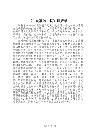 2024年主动赢的一切读后感