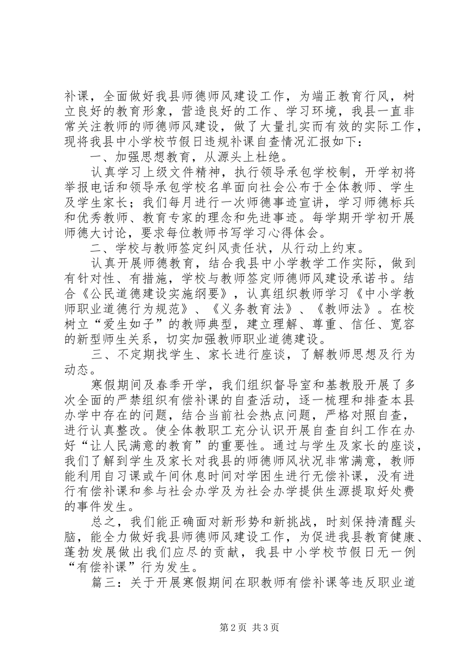 2024年有偿补课自查自纠报告_第2页