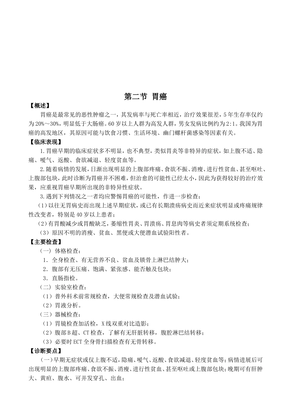 外科业务学习记录_第2页