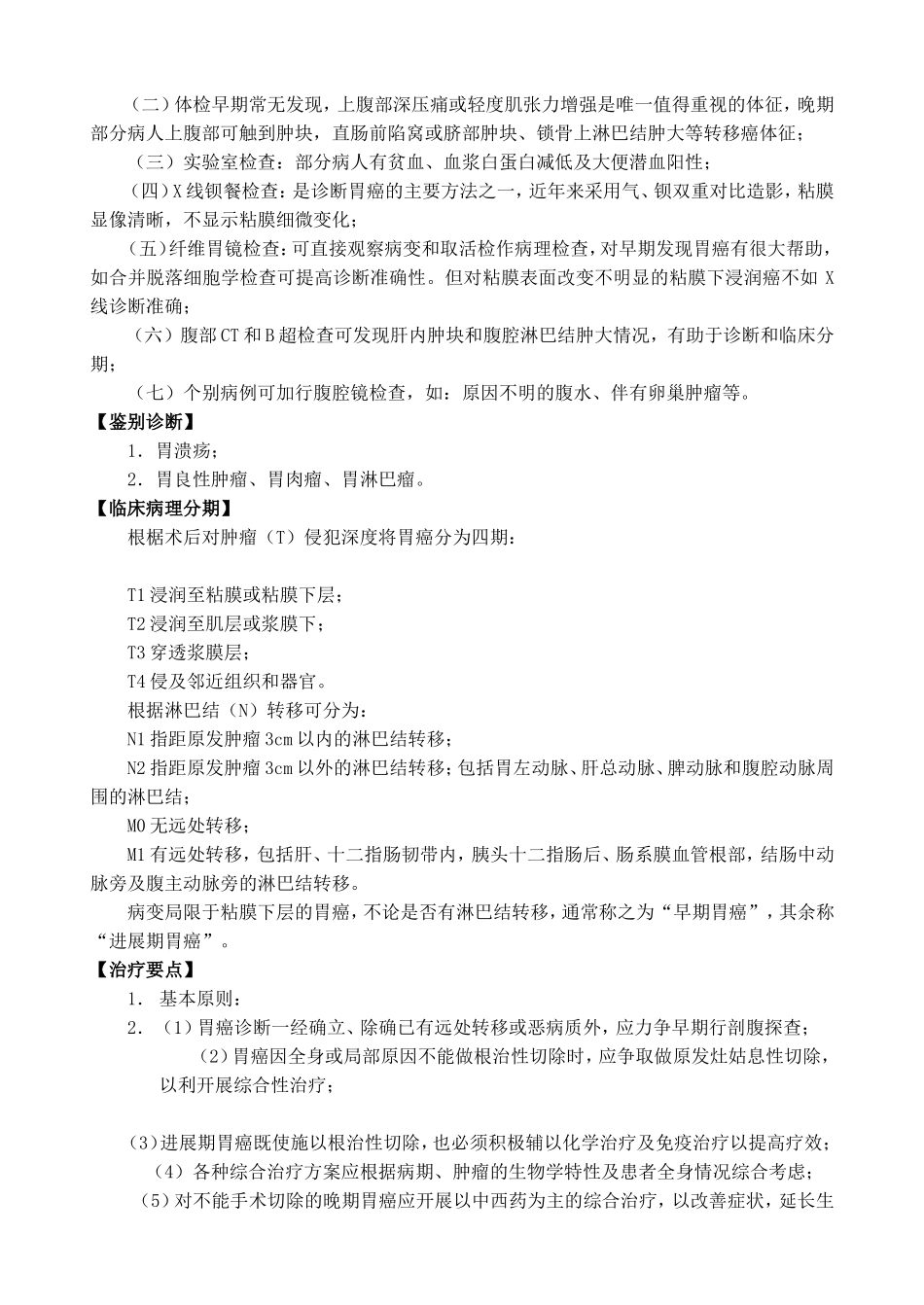 外科业务学习记录_第3页