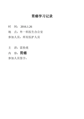 外科业务学习记录