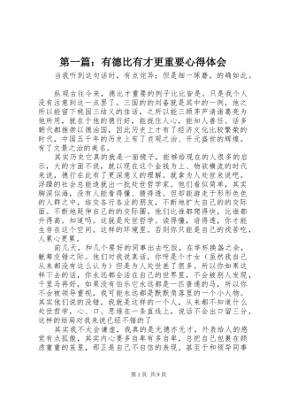 2024年有德比有才更重要心得体会