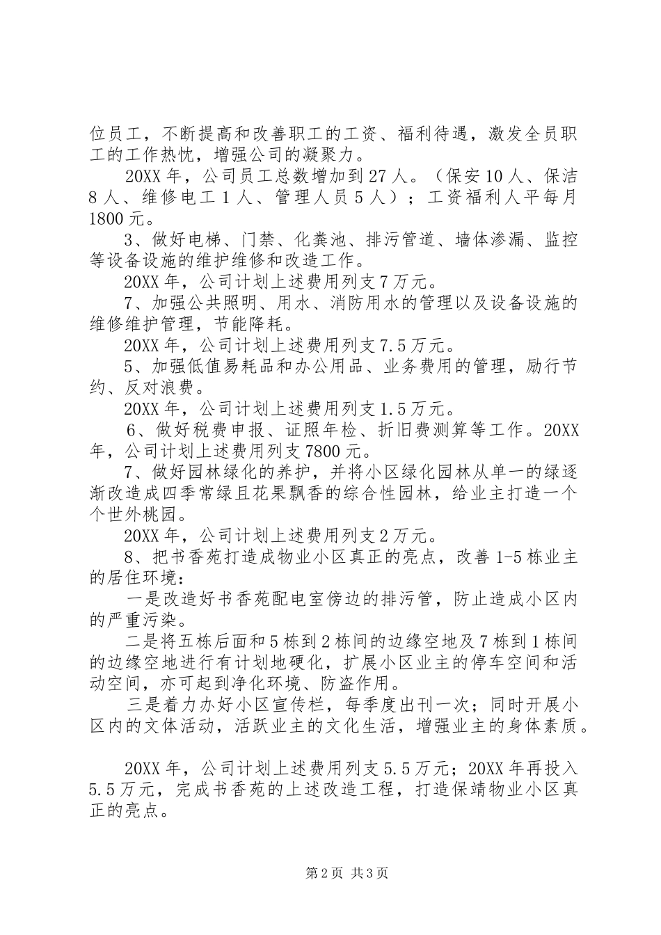 2024年全年工作计划总结_第2页