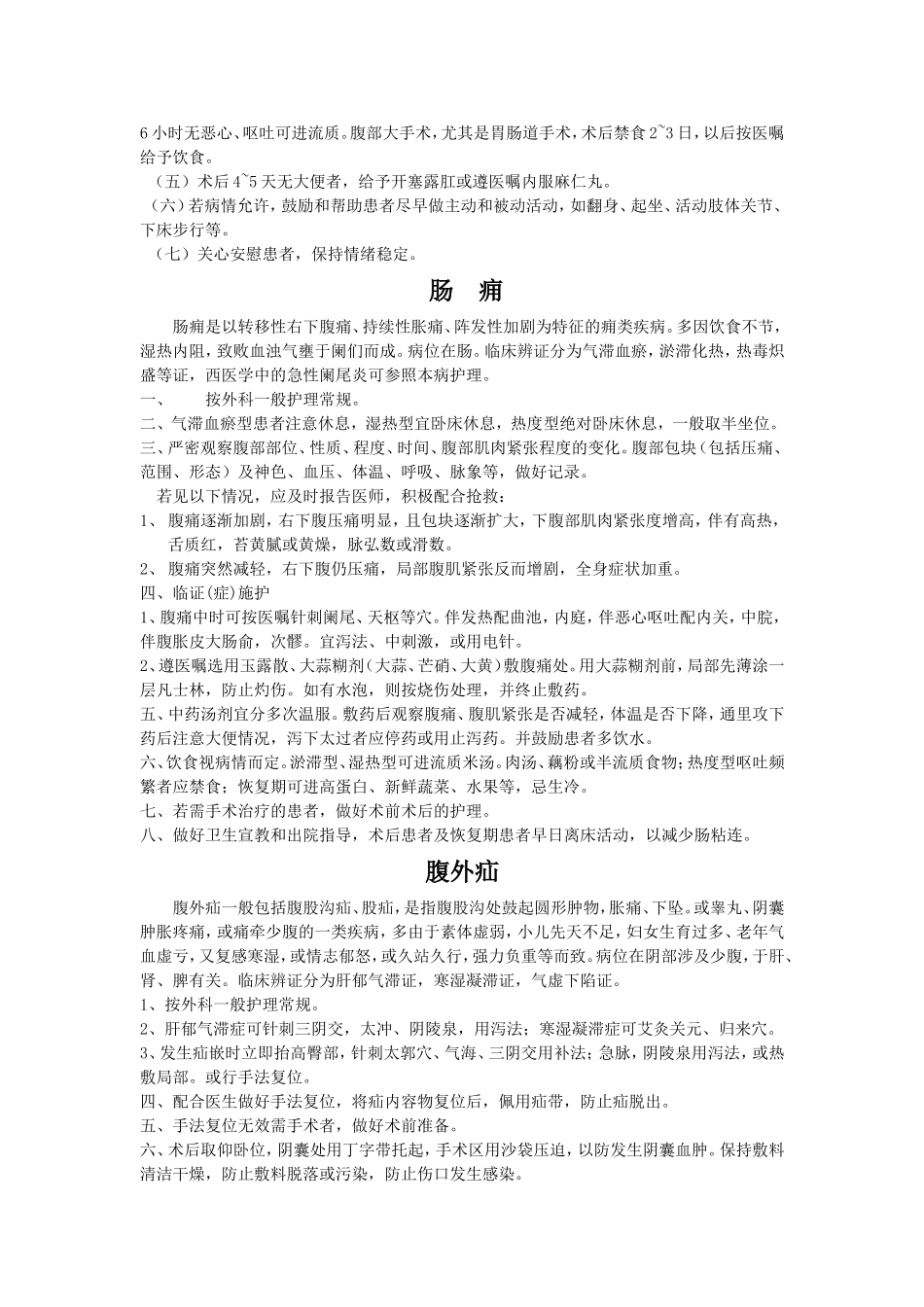 外科一般护理常规_第3页