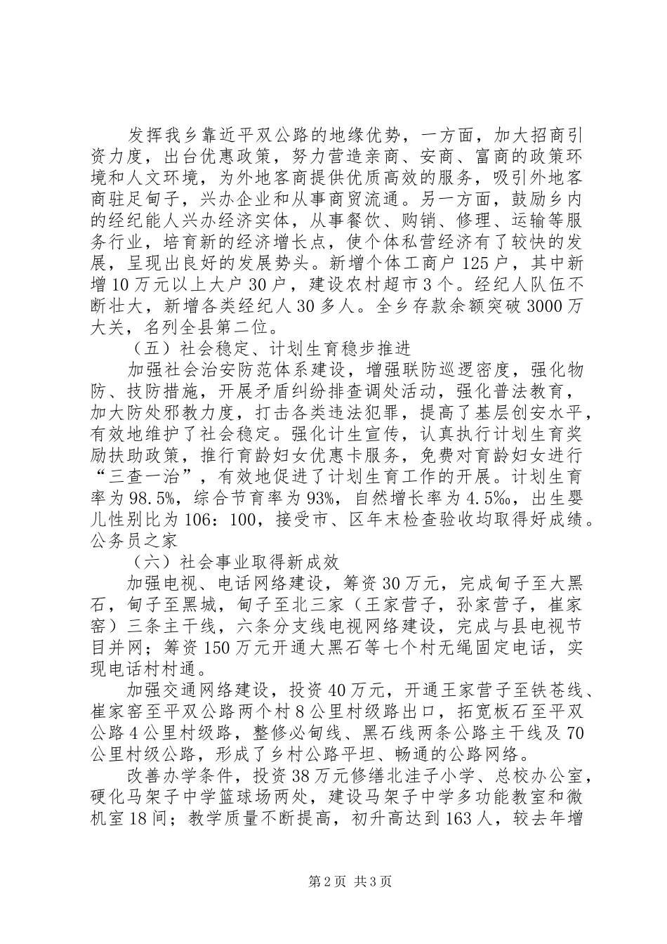 2024年全年工作目标完成情况汇报_第2页