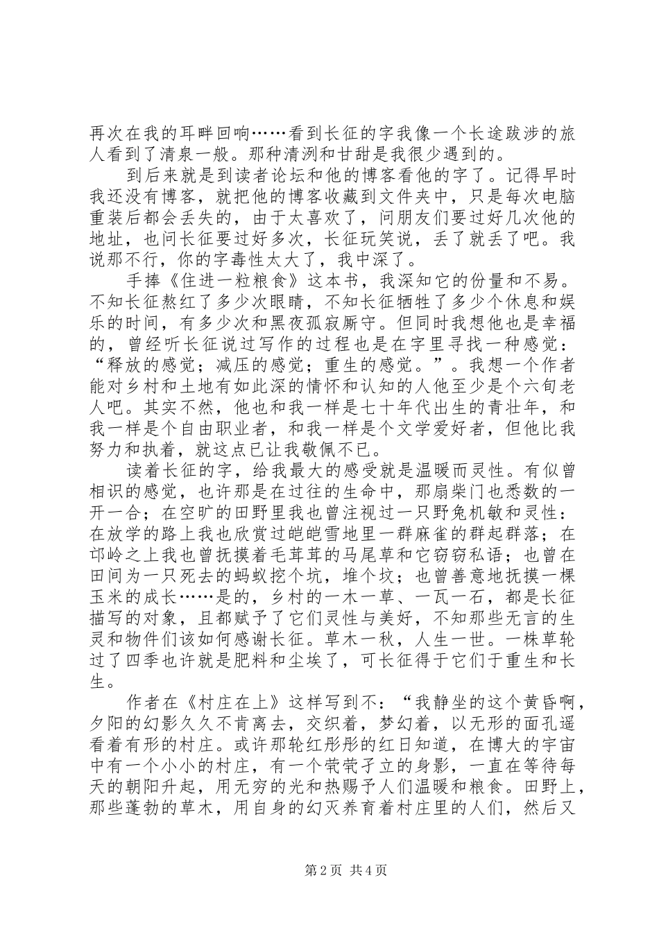 2024年住进一粒粮食读后感范文_第2页
