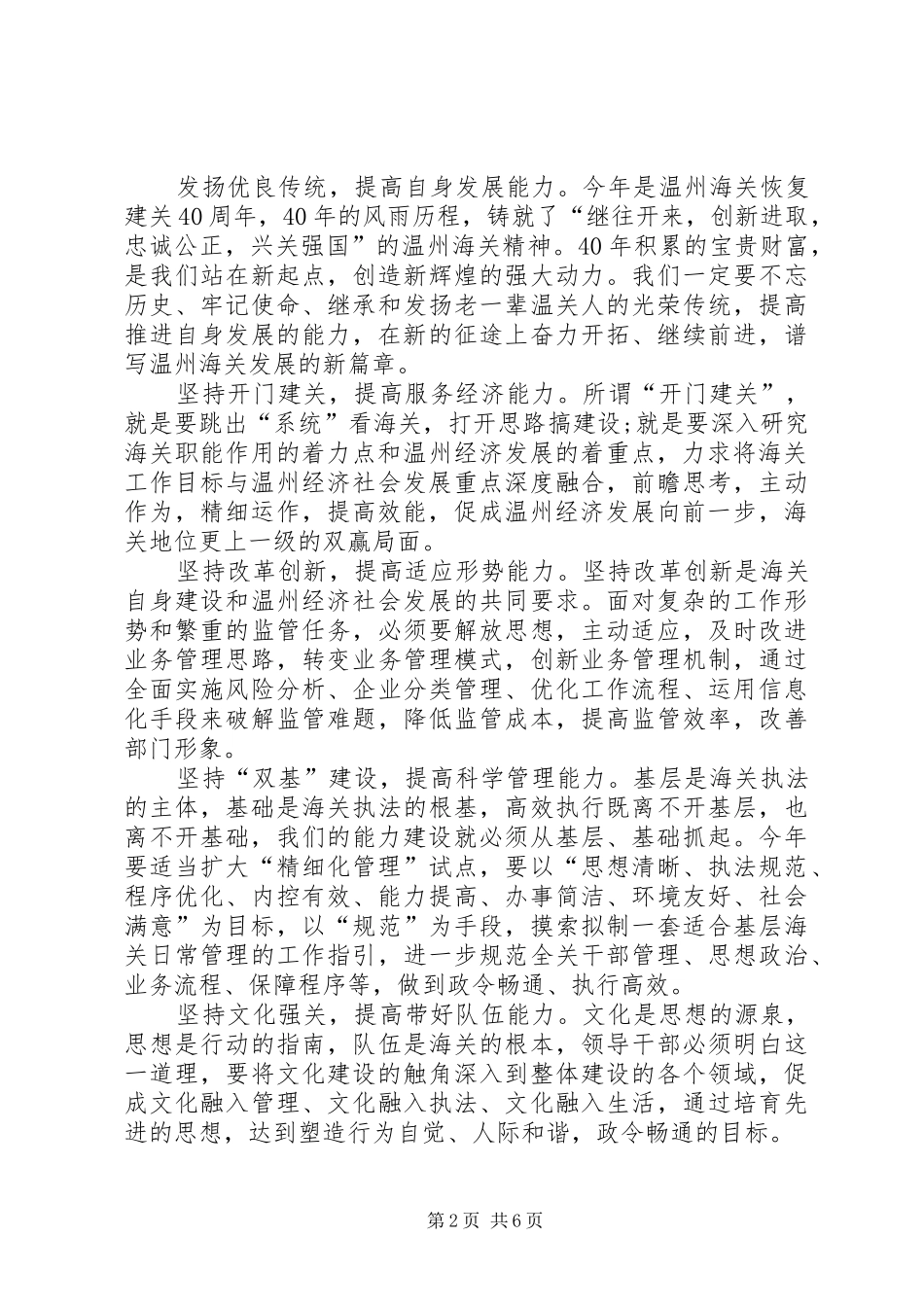 2024年全年工作思路及工作要点_第2页