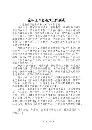 2024年全年工作思路及工作要点