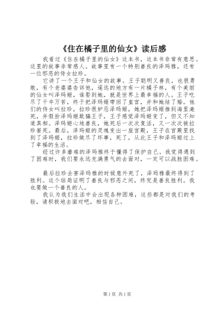 2024年住在橘子里的仙女读后感