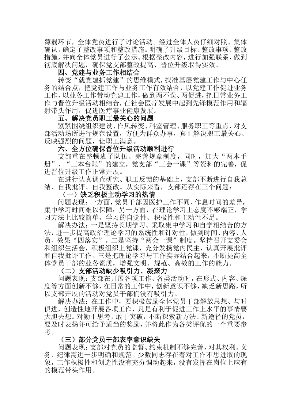 外科一支部晋位升级工作总结_第2页