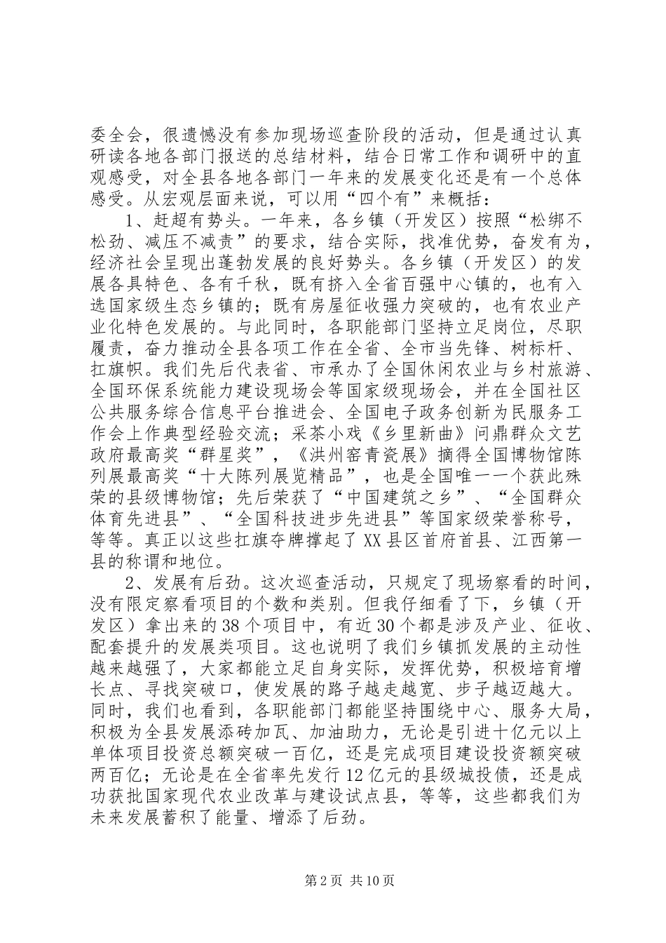 2024年全年工作巡查总结大会致辞_第2页