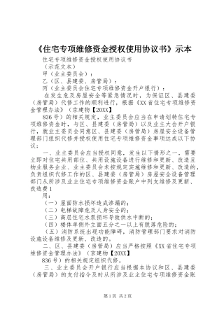 2024年住宅专项维修资金授权使用协议书示本