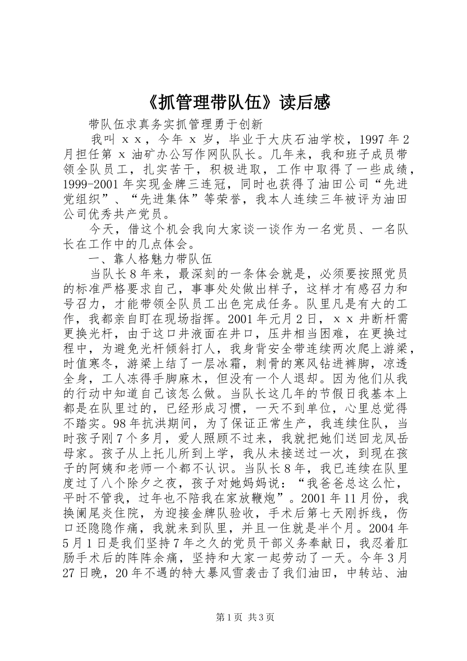 2024年抓管理带队伍读后感_第1页