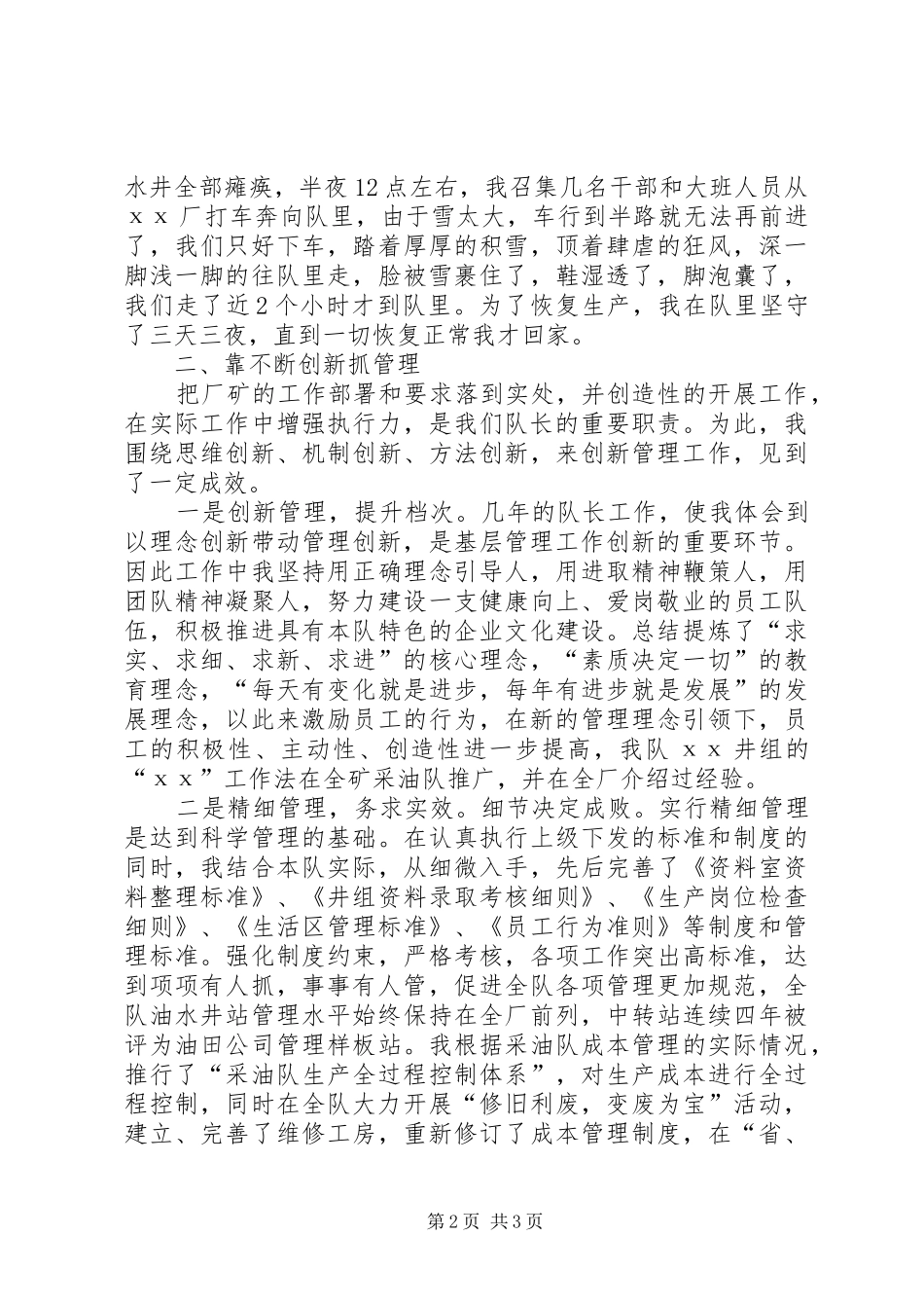 2024年抓管理带队伍读后感_第2页