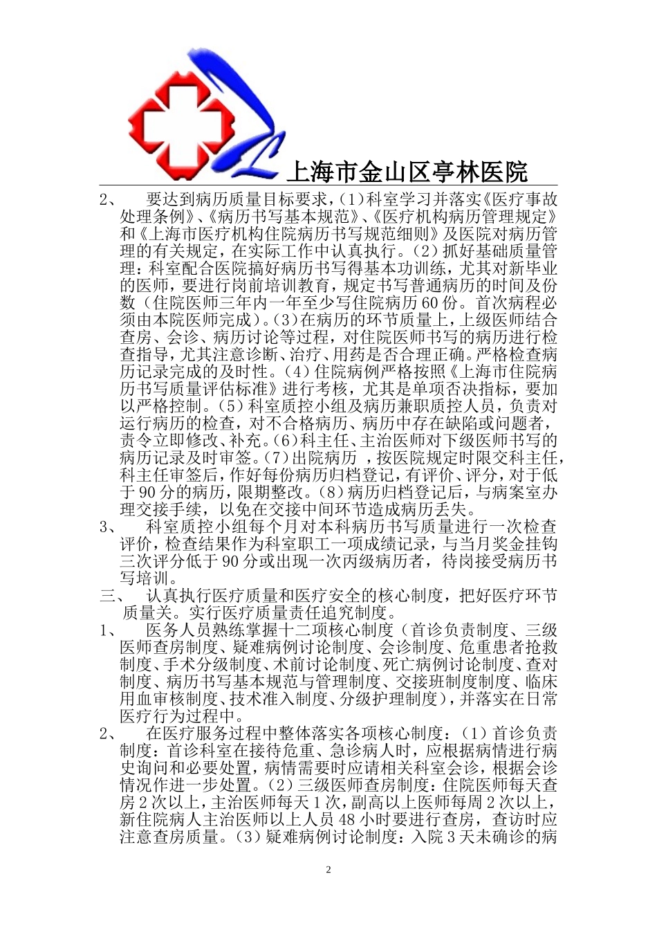 外科医疗质量管理持续改进方案_第2页