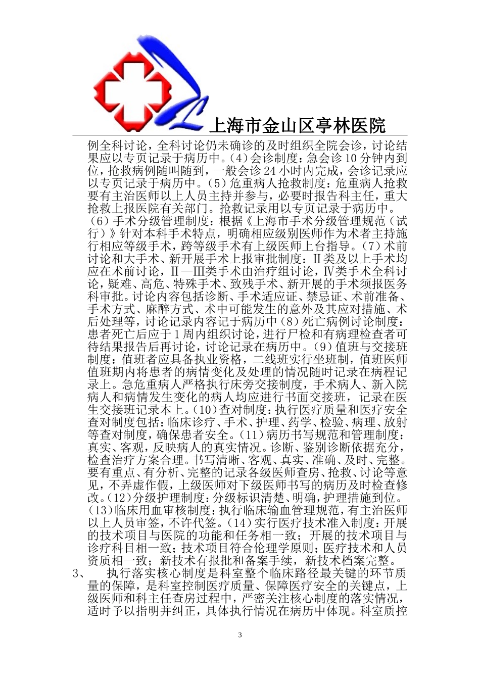 外科医疗质量管理持续改进方案_第3页