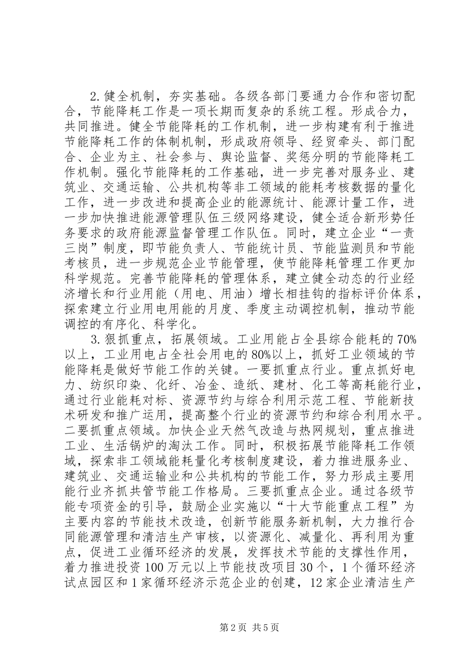2024年全年节能减排降耗意见_第2页