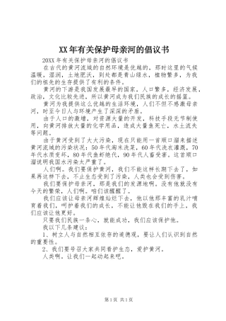 2024年有关保护母亲河的倡议书