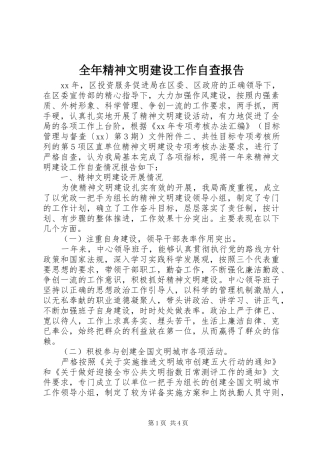 2024年全年精神文明建设工作自查报告