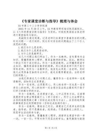 2024年专家课堂诊断与指导梳理与体会