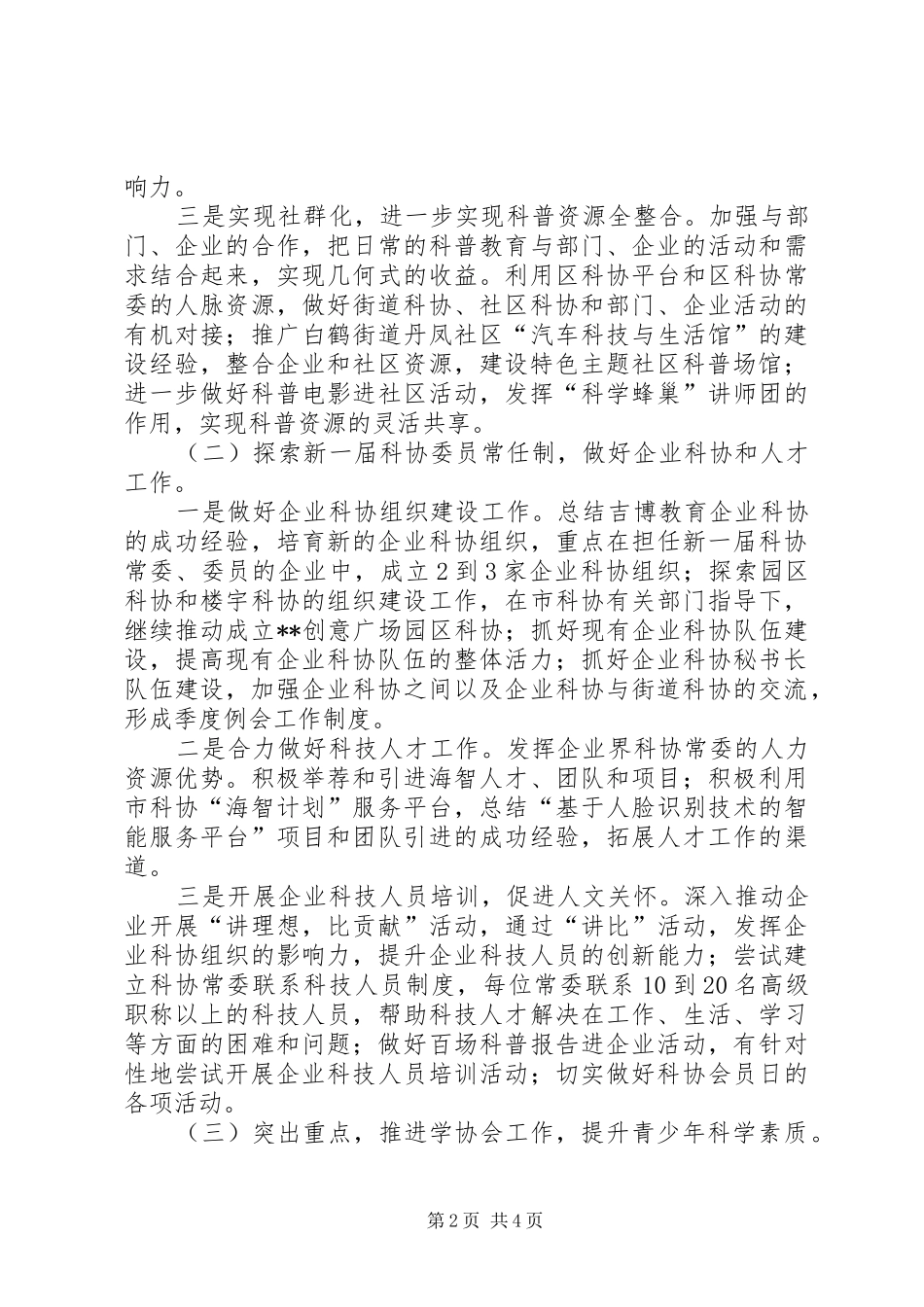 2024年全年科协工作要点_第2页