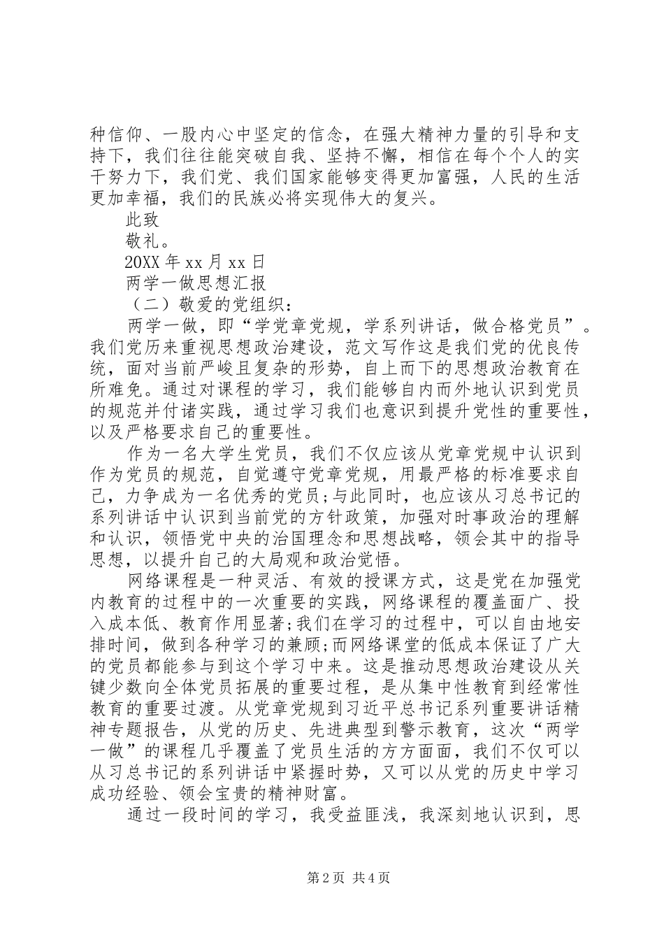 2024年有关党员两学一做思想汇报精编_第2页